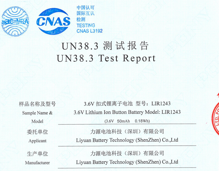 紐扣電池認(rèn)證報告