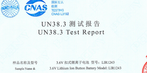 紐扣電池認證報告